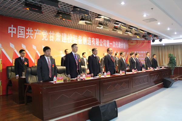 熱烈祝賀裝備公司第一次黨代會(huì)圓滿召開