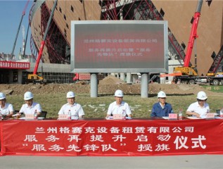 學(xué)黨史、開(kāi)新局，推動(dòng)服務(wù)質(zhì)量再提升 ——記格賽克公司黨支部“服務(wù)再提升啟動(dòng)暨‘服務(wù)先鋒隊(duì)’授旗儀式”
